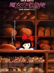 "Sebbene sia stata anche depressa, questa città mi piace."  Kiki è il primo film Ghibli visto da Gualtiero in piena coscienza, il primo su cui avrebbe poi lavorato e a tutt'oggi tra i suoi favoriti.