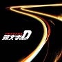 Initial D